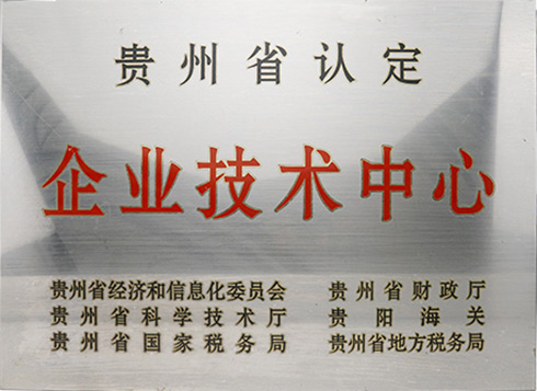 Guizhou Provincial Enterprise Technology Center