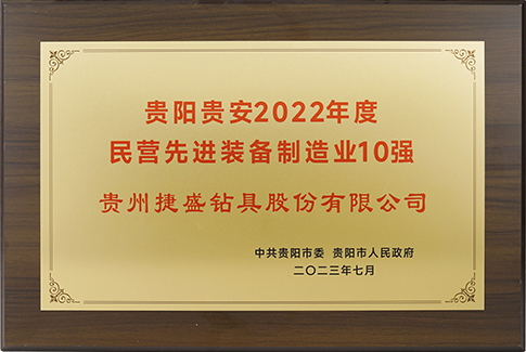 Top 10 Advanced Equipment Manufacturing Private Enterprise